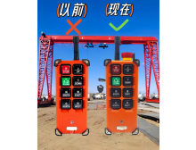 符合2024年验收新标准的遥控器来，起重机年检必备